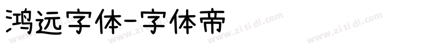 鸿远字体字体转换