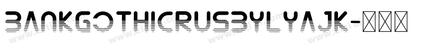 BankGothicRUSBYLYAJK字体转换