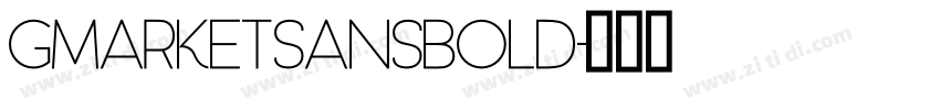 GmarketSansBold字体转换