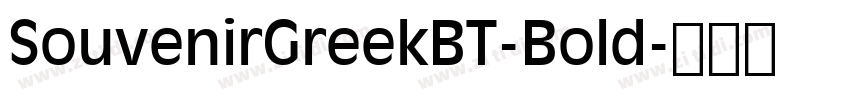 SouvenirGreekBT-Bold字体转换