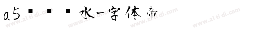 a5顺风顺水字体转换