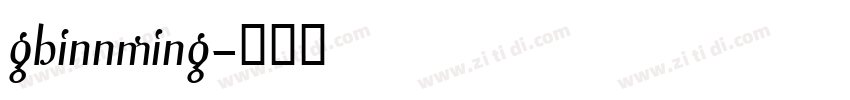 GBInnMing字体转换