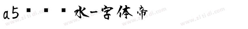 a5顺风顺水字体转换