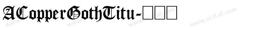 ACopperGothTitu字体转换 ACopperGothTitu字体转换