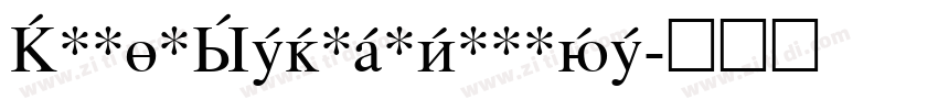 RomanSerifOblique字体转换