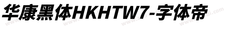 华康黑体HKHTW7字体转换