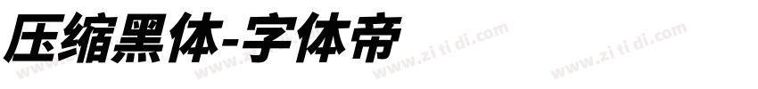 压缩黑体字体转换