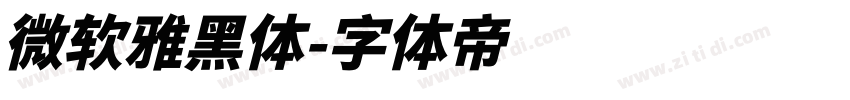 微软雅黑体字体转换