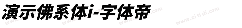 演示佛系体i字体转换