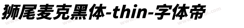 狮尾麦克黑体-thin字体转换