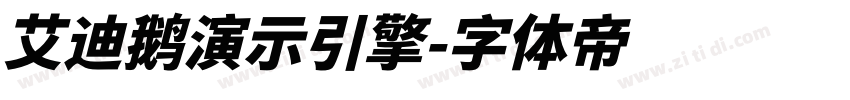 艾迪鹅演示引擎字体转换