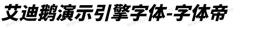 艾迪鹅演示引擎字体字体转换