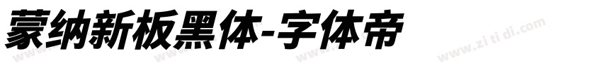 蒙纳新板黑体字体转换