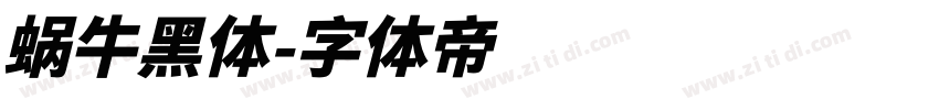 蜗牛黑体字体转换