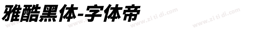 雅酷黑体字体转换