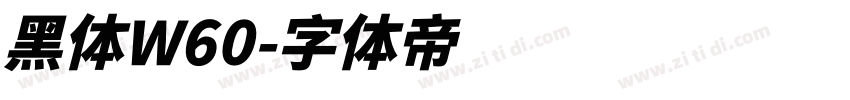 黑体W60字体转换