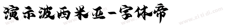演示波西米亚字体转换