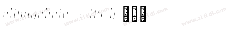 alibapuhuiti_3_115_b字体转换