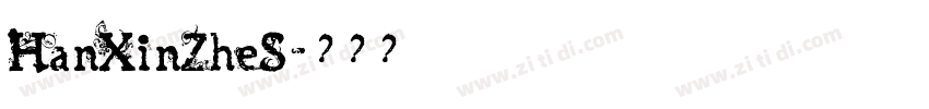 HanXinZheS字体转换