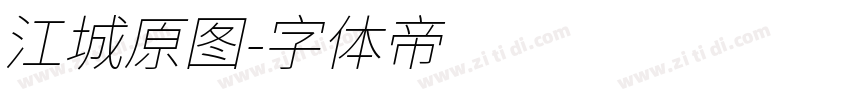 江城原图字体转换