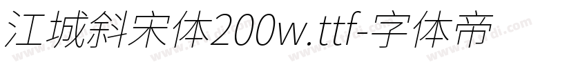 江城斜宋体200w.ttf字体转换