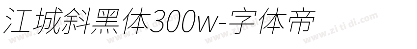 江城斜黑体300w字体转换
