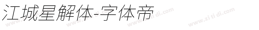 江城星解体字体转换