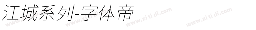 江城系列字体转换