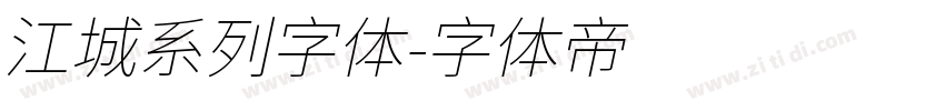 江城系列字体字体转换