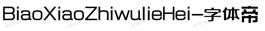 BiaoXiaoZhiwulieHei字体转换