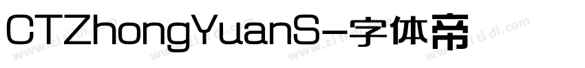 CTZhongYuanS字体转换