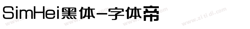 SimHei黑体字体转换