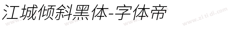 江城倾斜黑体字体转换
