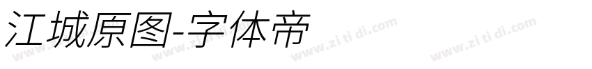 江城原图字体转换