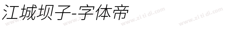 江城坝子字体转换