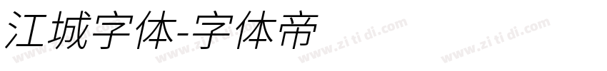 江城字体字体转换