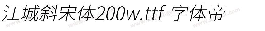 江城斜宋体200w.ttf字体转换