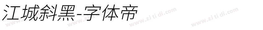 江城斜黑字体转换