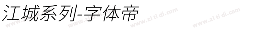 江城系列字体转换