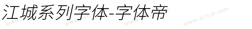 江城系列字体字体转换