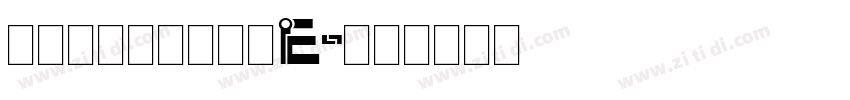 文鼎黑體_E字体转换
