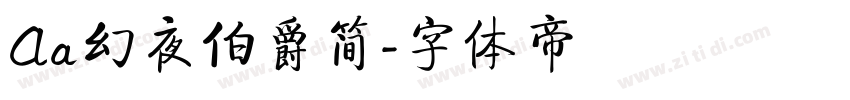 Aa幻夜伯爵简字体转换