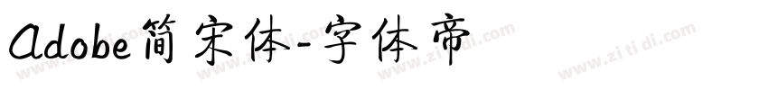 Adobe简宋体字体转换