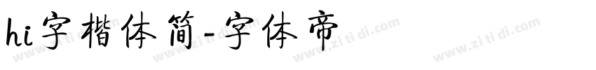 hi字楷体简字体转换
