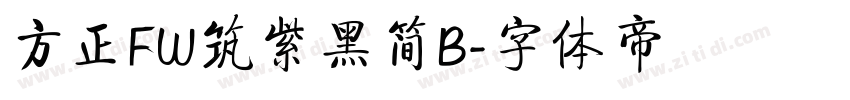 方正FW筑紫黑简B字体转换