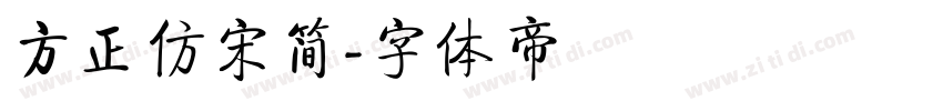 方正仿宋简字体转换