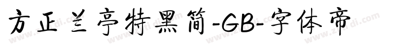 方正兰亭特黑简-GB字体转换