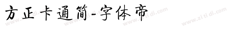 方正卡通简字体转换