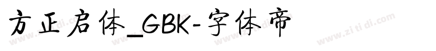 方正启体_GBK字体转换