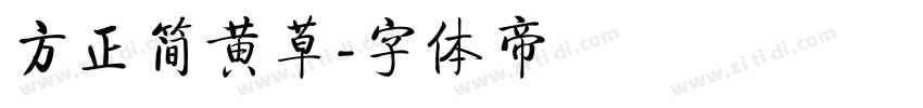 方正简黄草字体转换